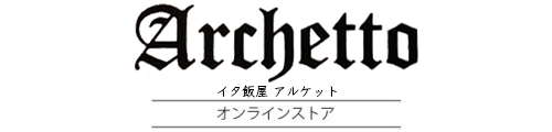 イタ飯屋アルケット オンラインストア